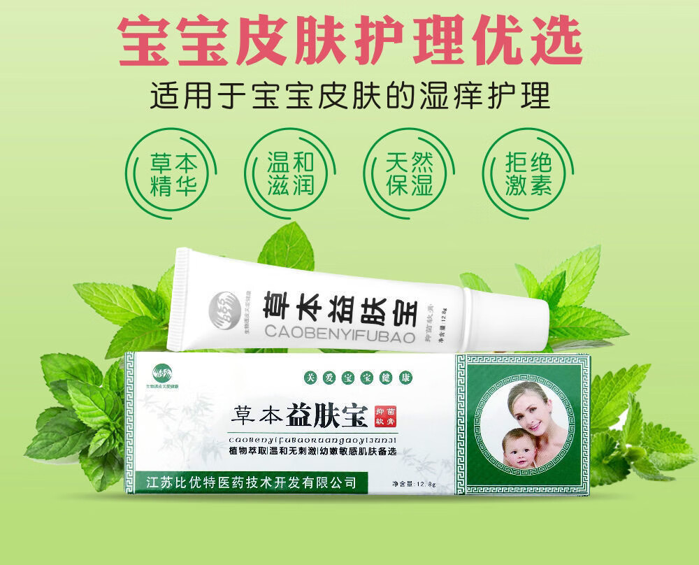草本益肤宝护理膏黄金菊宝宝特护膏婴儿护理膏湿痒膏1支装