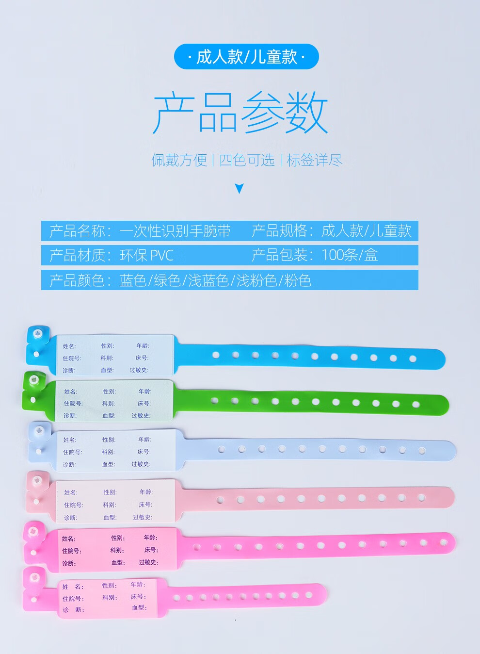 赫晨驰春一次性使用识别带医院手腕带病人信息记录新生儿儿童婴儿手环