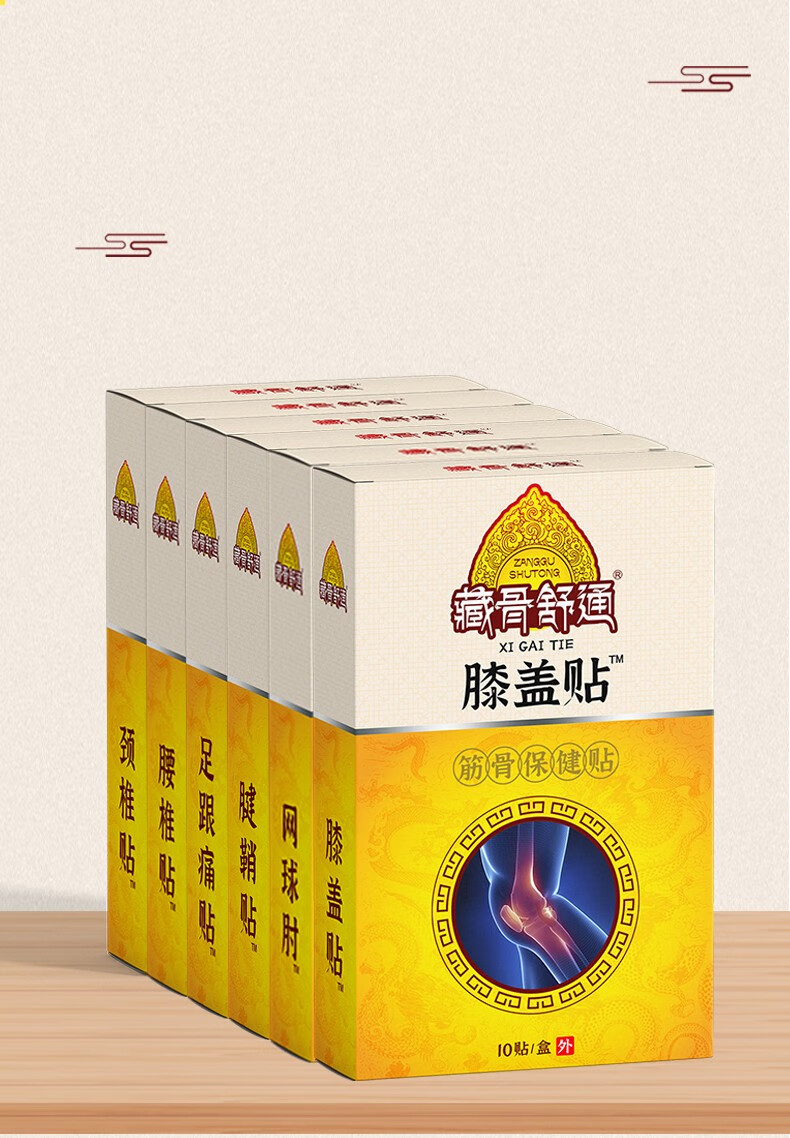 藏骨舒通足跟痛贴脚背足底筋膜炎跟腱炎膏贴足跟痛贴骨刺劳损 足跟痛