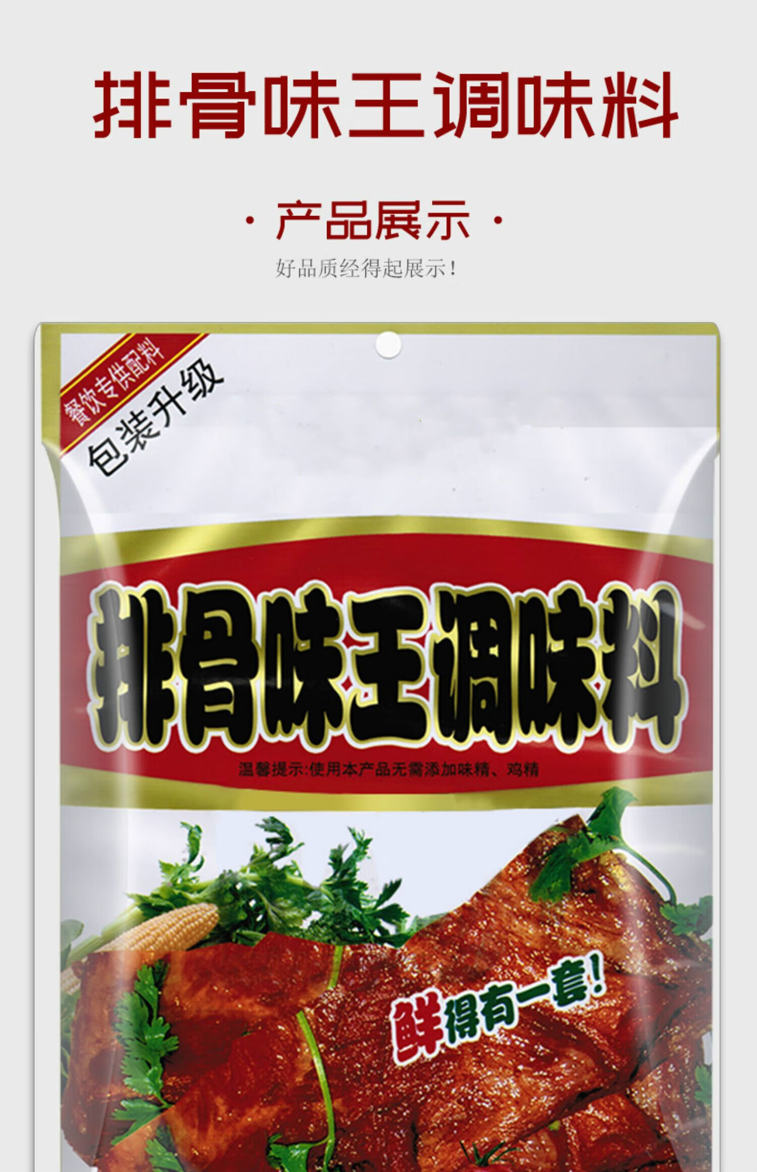 排骨味王调味料908g排骨粉排骨调料增香味粉料包调料商用【图片 价格