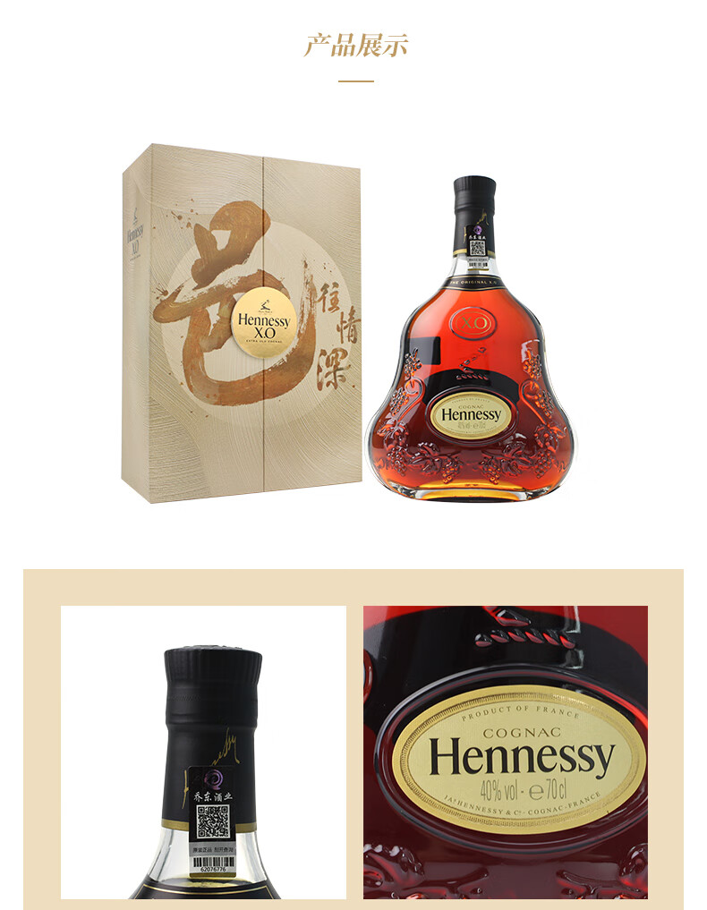 高华仕轩尼诗xo邑往情深特别定制版2020中秋礼盒干邑白兰地700ml法国