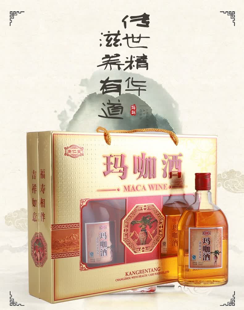 康仁堂玛咖酒品牌滋补酒 二瓶礼盒装【图片 价格 品牌 报价】-京东