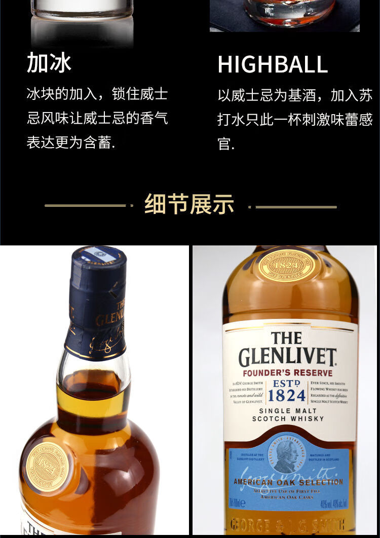 glenlivet首席師格蘭威特創始人甄選單一麥芽威士忌1824系列 700ml*1