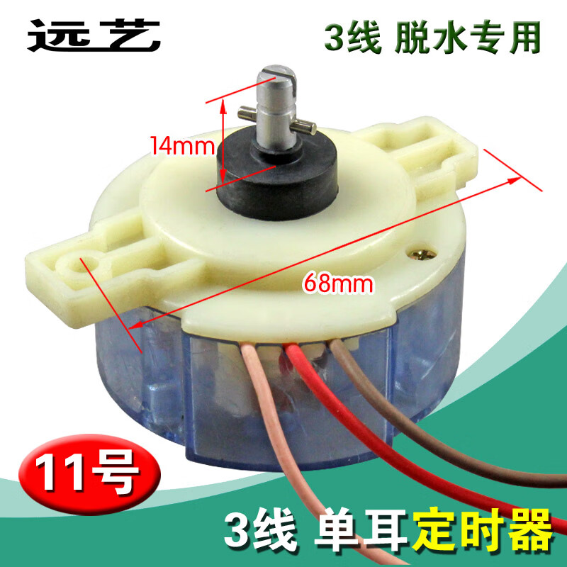 器2線3線脫水定時開關5分鐘洗衣機配件my 1號 180度 孔距68mm 1個旋鈕