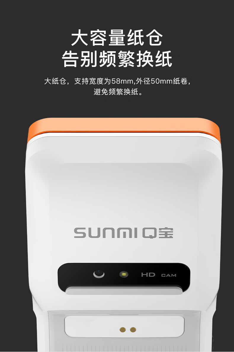 新款sunmi商米q宝通用v2手持收银机一体机零售店奶茶店点单机美团外卖