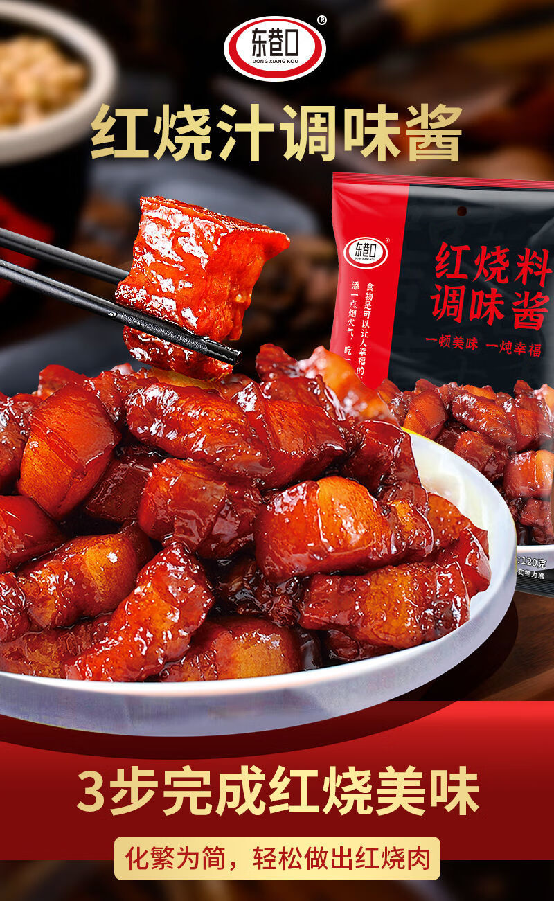 红烧料汁家用正宗红烧肉调料包料理包红烧大棒骨红烧酱汁 红烧料60gx2