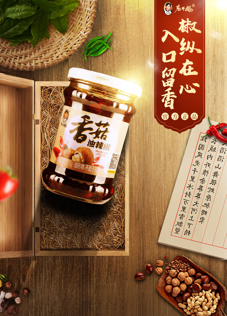 老干妈香菇酱油辣椒210g*6瓶拌饭下饭酱贵州特产调味酱拌面辣椒酱适用