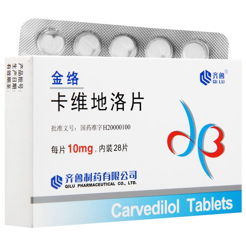 齐鲁 金络 卡维地洛片 10mg*28片/盒 高血压 降血压的药 降压药 高