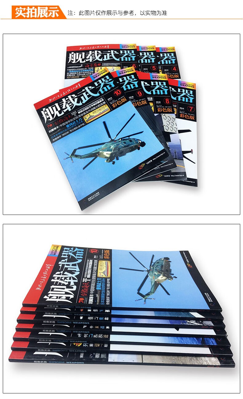 舰载武器杂志彩色版2021年234月新期3本打包军事兵器国防资讯书籍期刊
