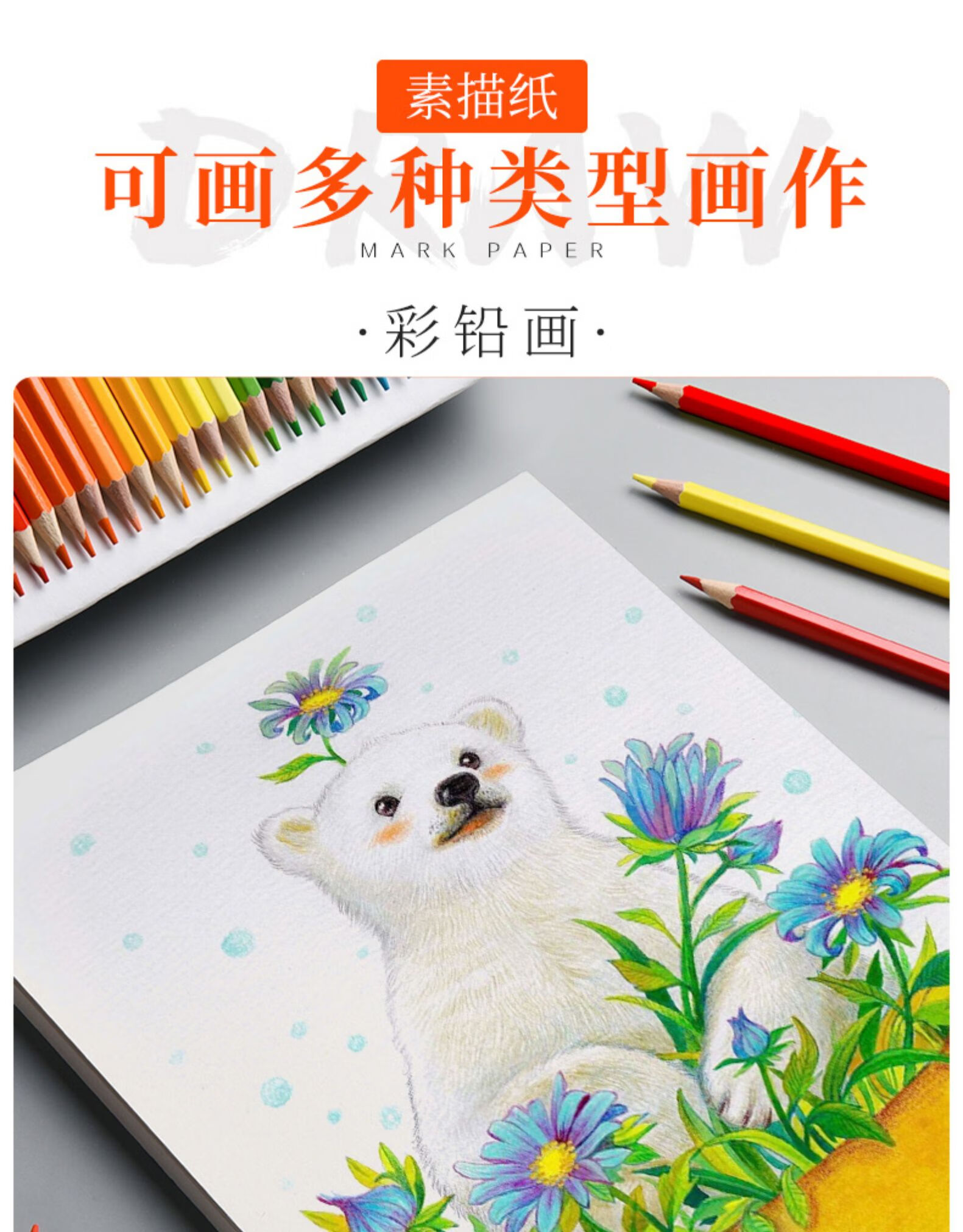 素描纸8k画画纸4k四开大水彩水粉纸本学生用16k加厚学生用儿童涂鸦