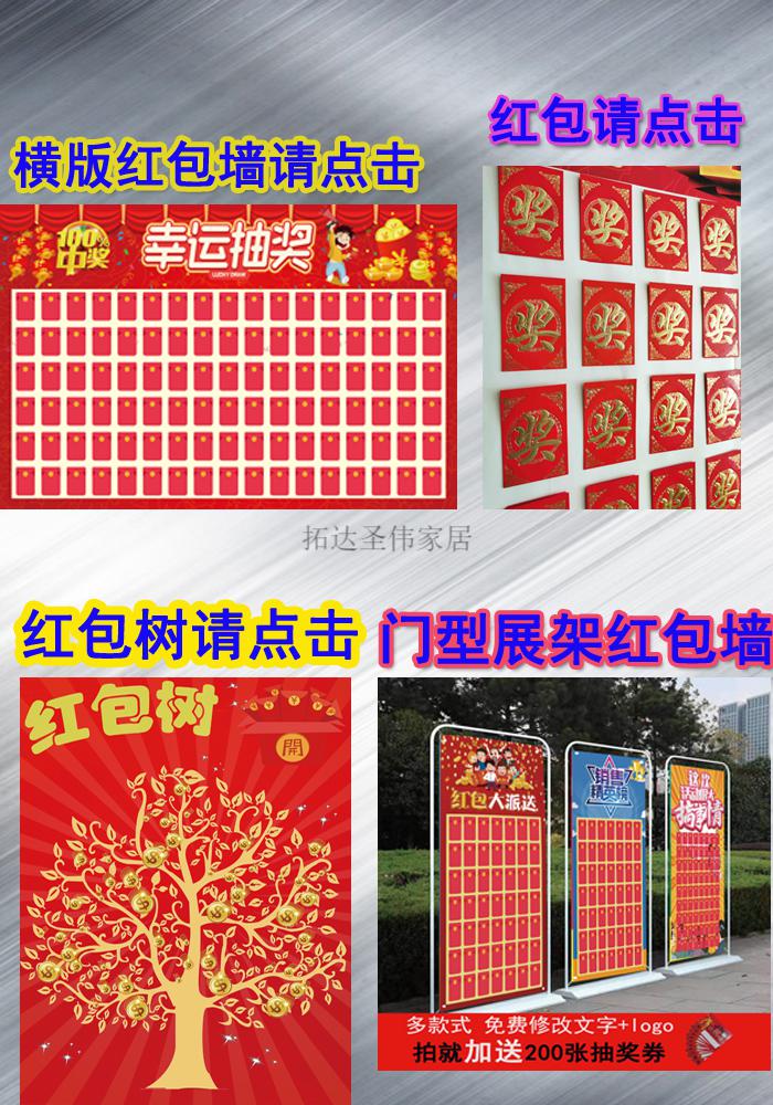 京选好物红包墙2021新款定制活动开业抽奖创意反复使用签到红包树签单