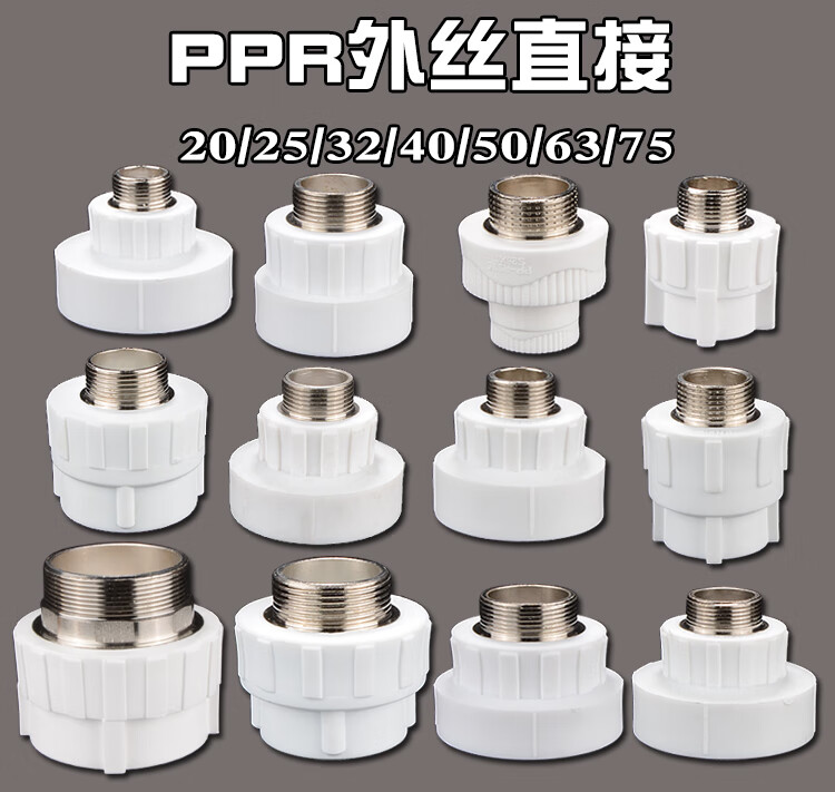 10023426373072商品名称:20/4分ppr外丝直接40/50/63热熔管件6分25/1