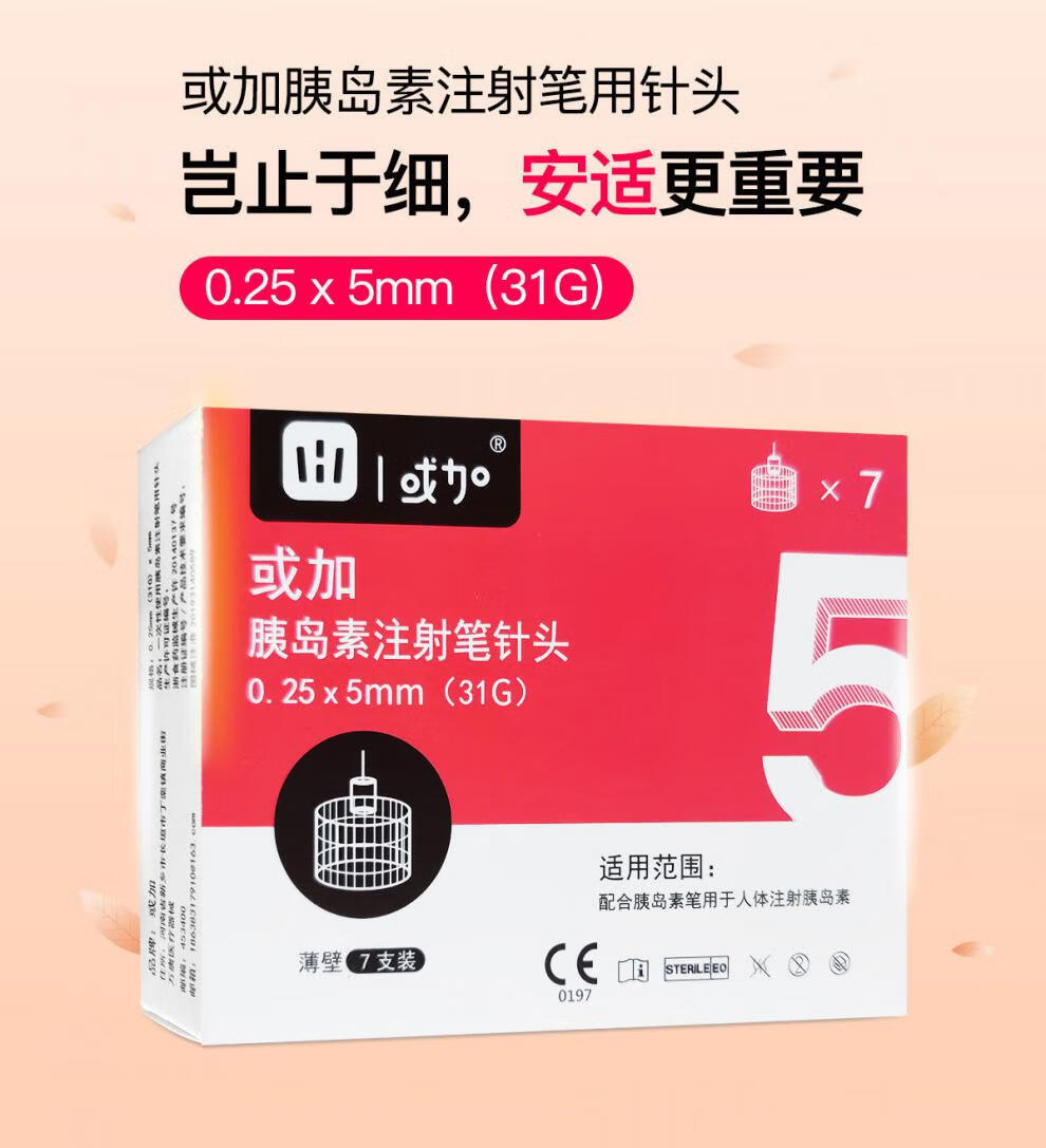 胰岛素注射笔用针头0.23*4mm糖尿病诺和笔32g针极细短或加.