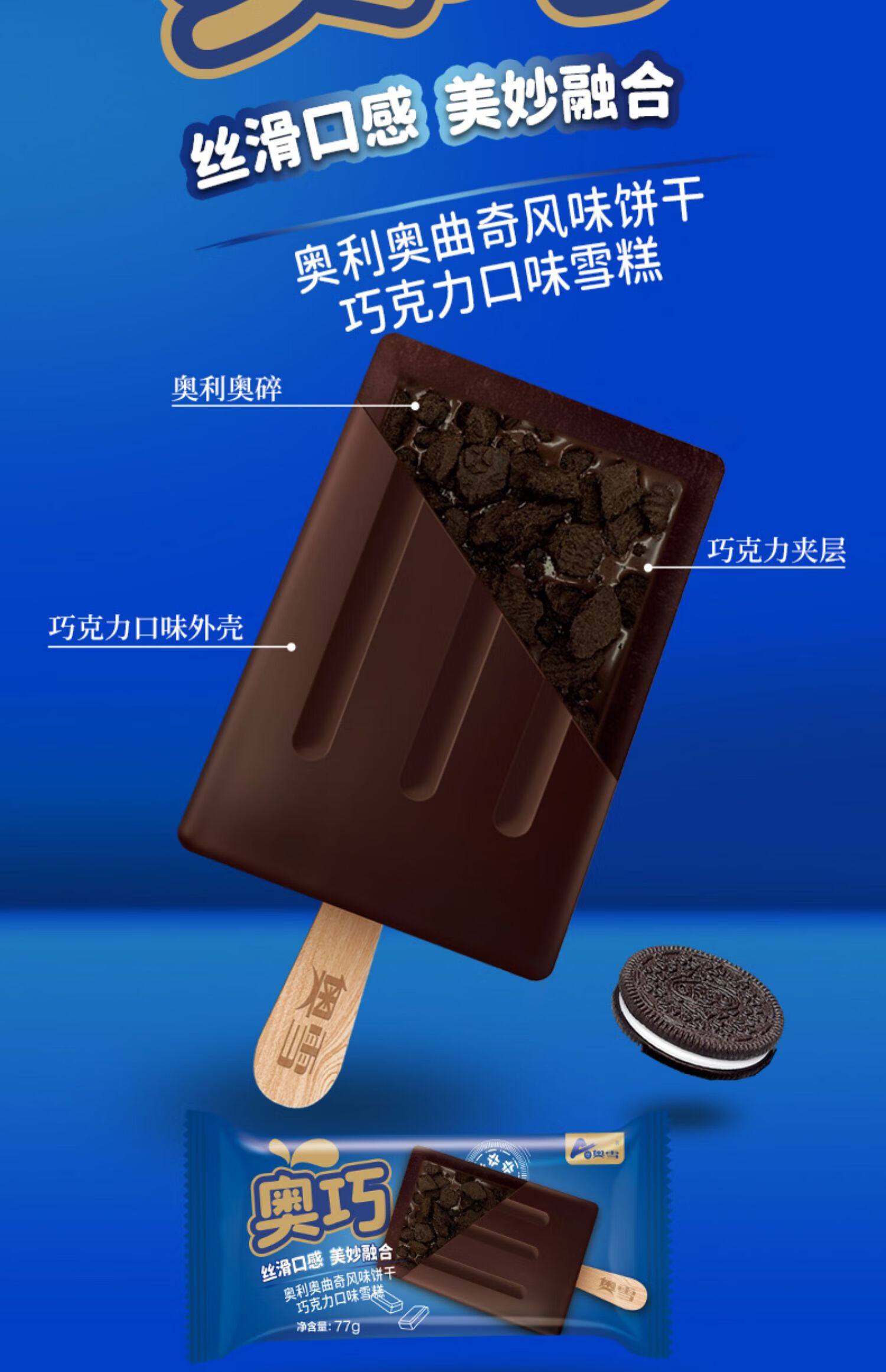 奥雪厚切雪糕奥巧冰糕[20支]曲奇风味饼干巧克力香草棒冰棍 【20支】