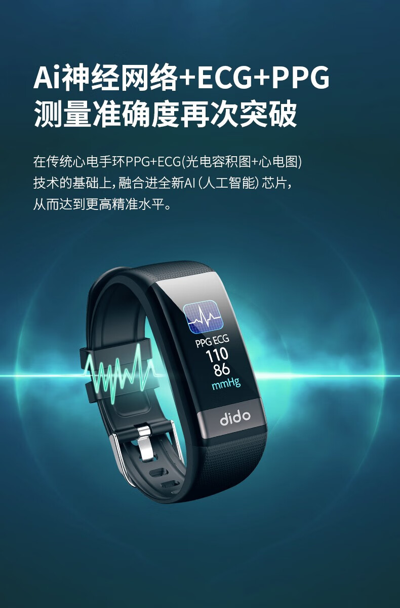 dido测血压心率血氧智能手环心电图心脏监测仪老人健康手表高精准度多