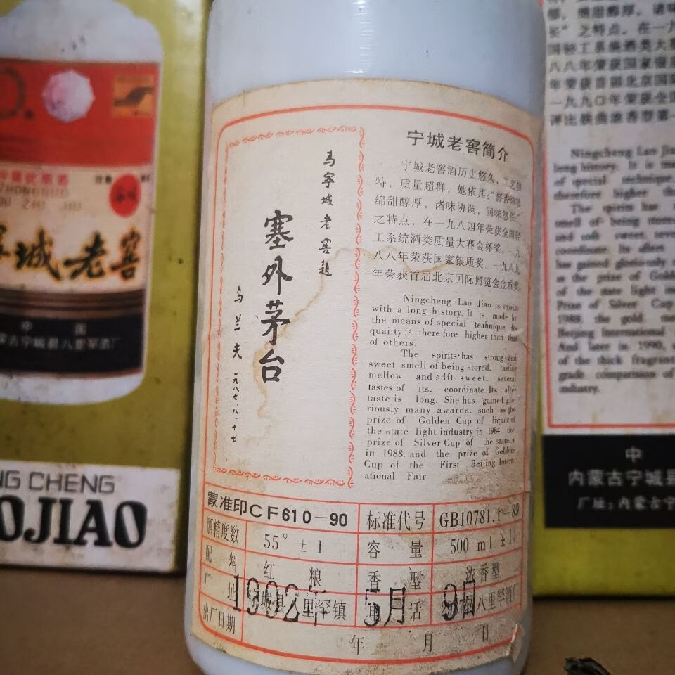 内蒙古92年宁城老窖55度浓香型500ml白酒自饮 2瓶装【图片 价格 品牌