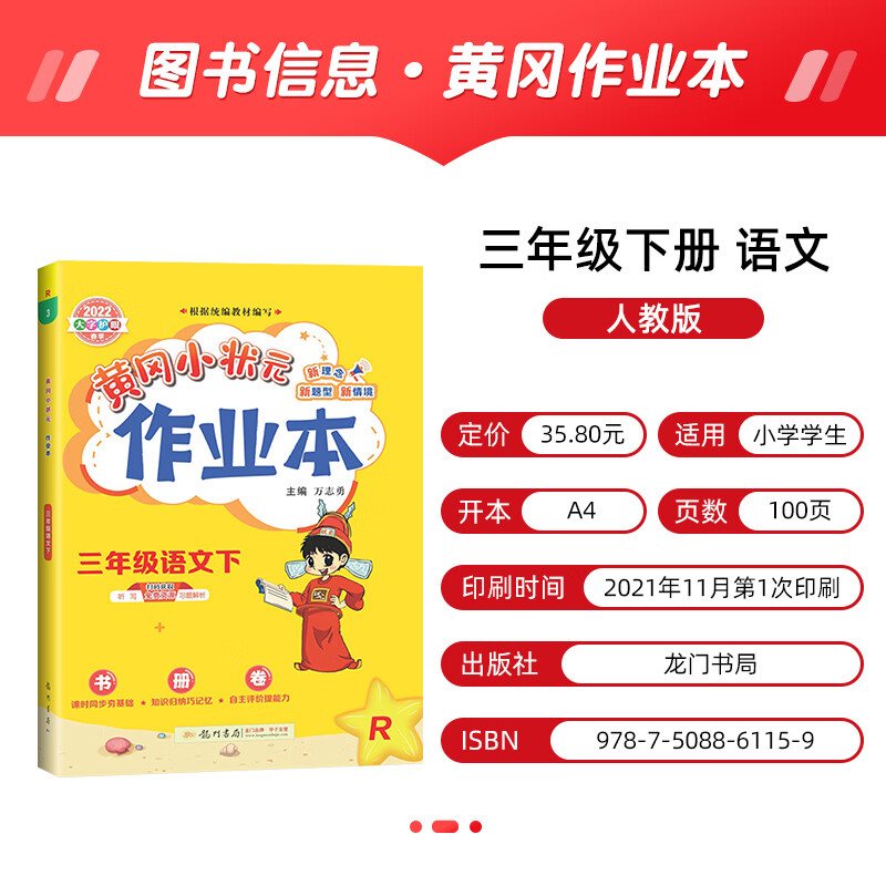 可单买2022新版黄冈小状元作业本三年级下册语文数学人教版