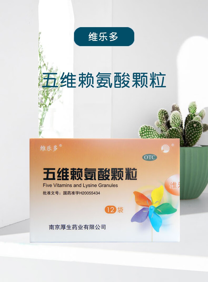 维乐多 五维赖氨酸颗粒 5g*12袋 5盒装