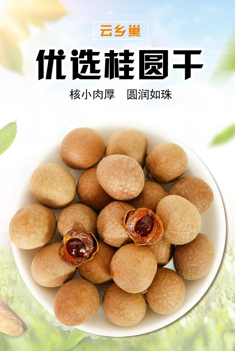 正宗桂圆干壳薄肉厚特产龙眼干桂圆肉桂圆6a500g