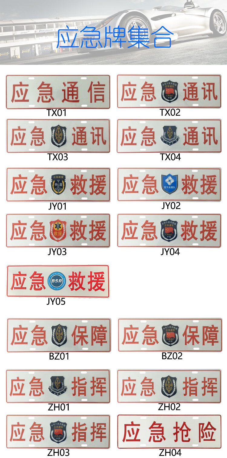 应急救援应急指挥反光铝合金无线电呼号凹凸蓝天救援队车牌定制zh04