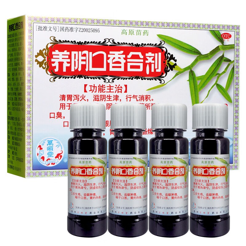 万顺堂 养阴口香合剂30ml*4瓶便秘口舌生疮牙龈肿痛 1盒装 养阴口香
