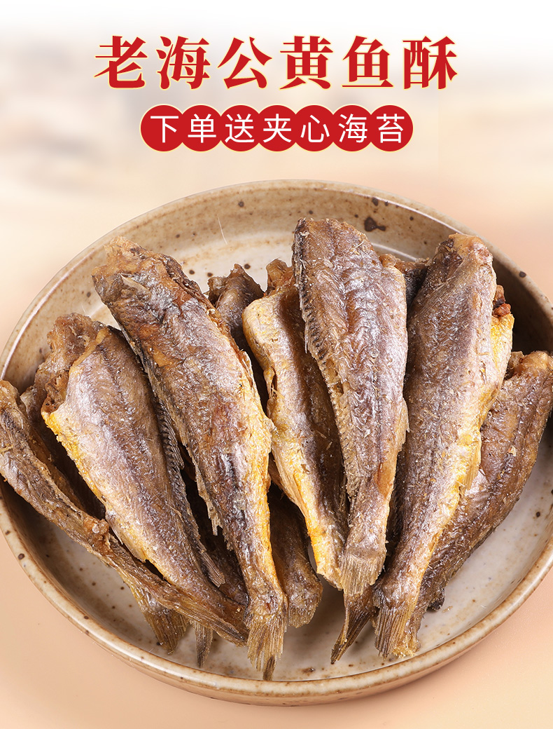 老海公黄鱼酥香酥小黄鱼干海工网红零食休闲食品原味250g2袋