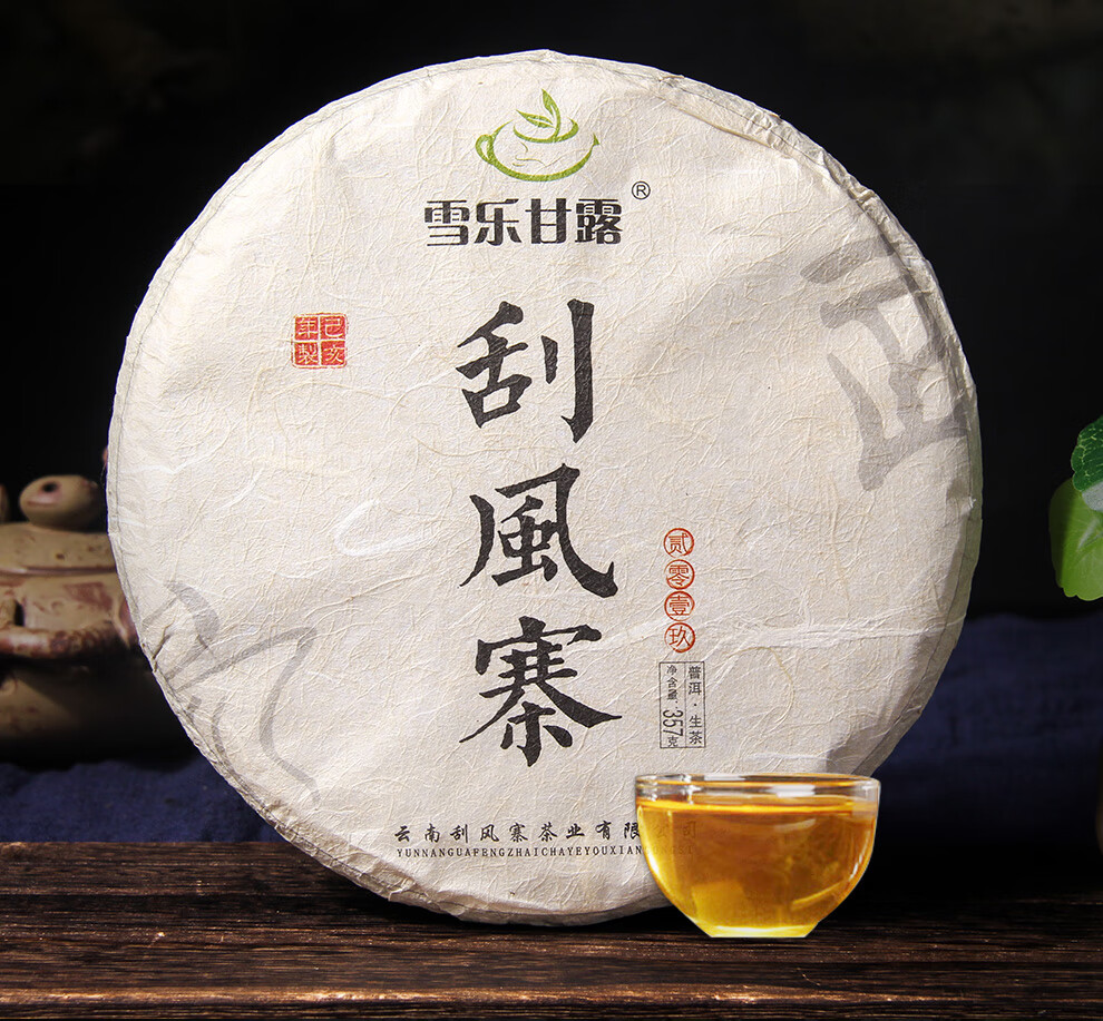 顺丰易武刮风寨普洱茶生茶饼600古树头春茶云南七子饼茶叶357g臻味思