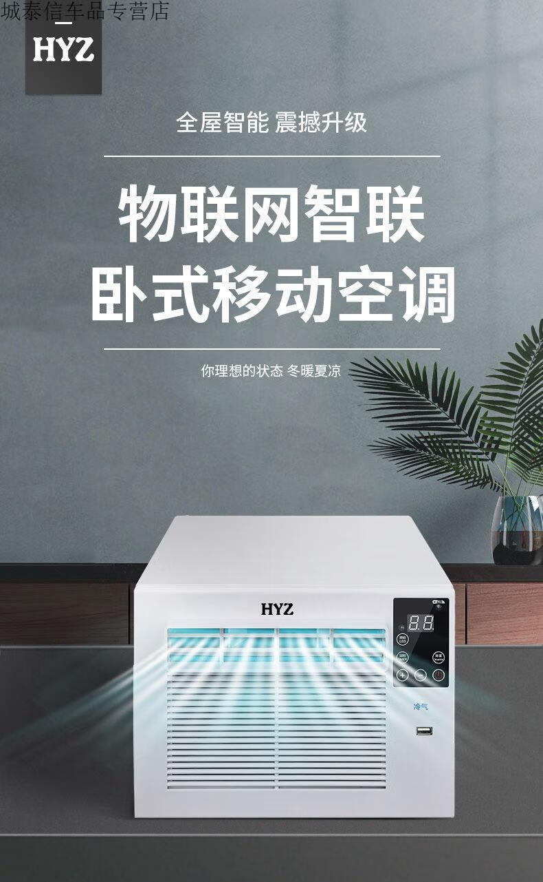 车用移动空调小空调制冷家用宿舍床上便携式app冷暖小型蚊帐空调工程