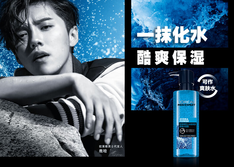 欧莱雅男士水能爽肤水凝露面霜保湿补水乳液控油须后紧肤水护肤品 120