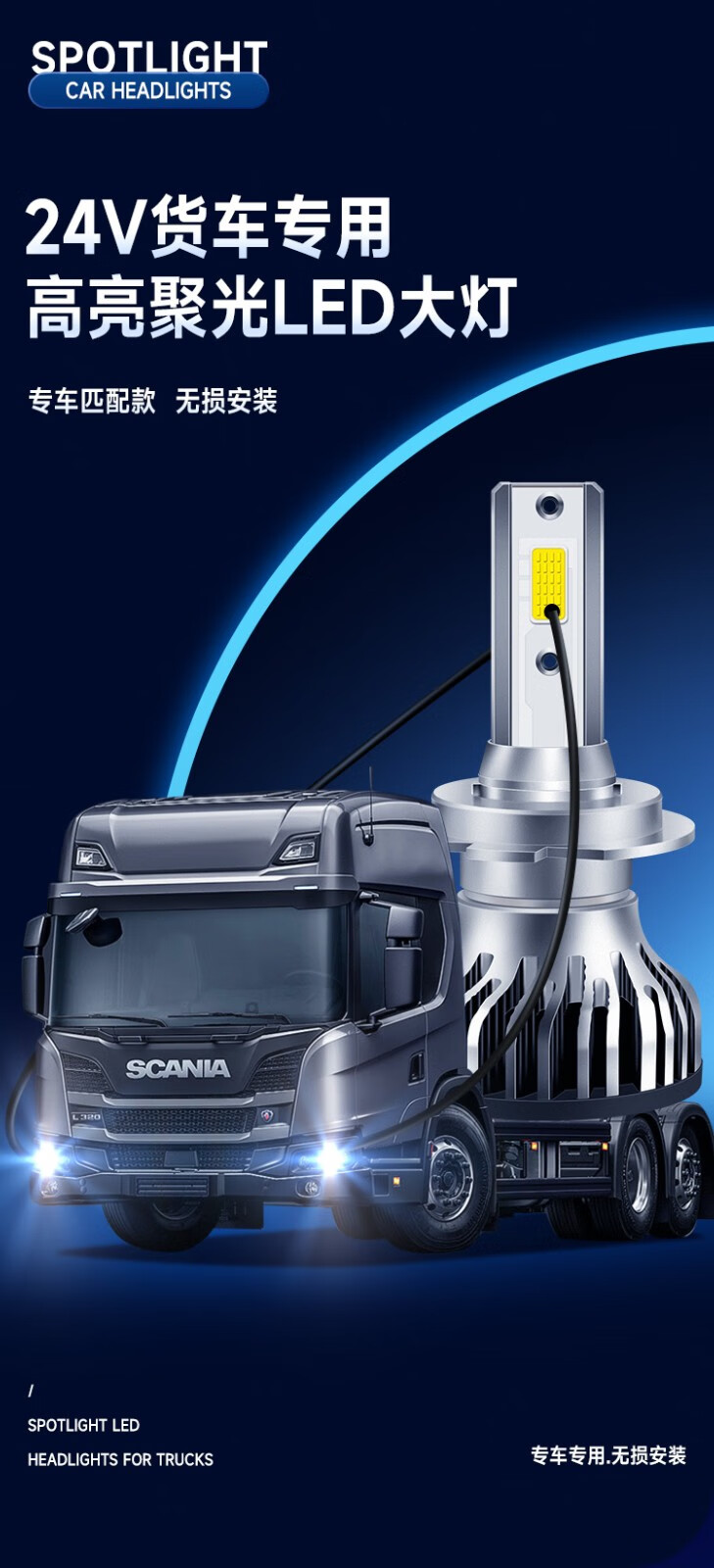 东风新天龙kl旗舰kx天锦kr近光灯vr改装远光灯24v货车led大灯雾灯灯泡