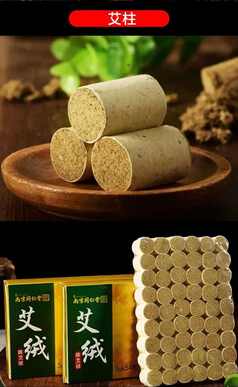 艾条批发艾柱批发熏家用纯艾绒艾灸南京同仁堂十年陈艾柱艾叶艾柱1盒