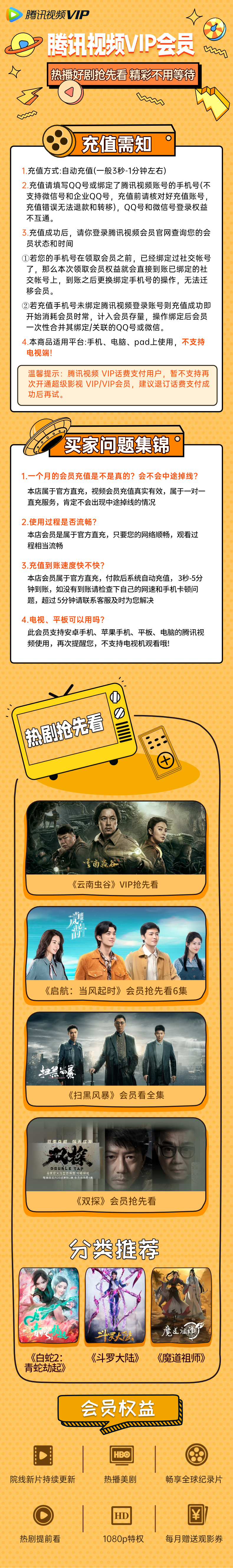 腾讯视频 VIP会员年卡 图2