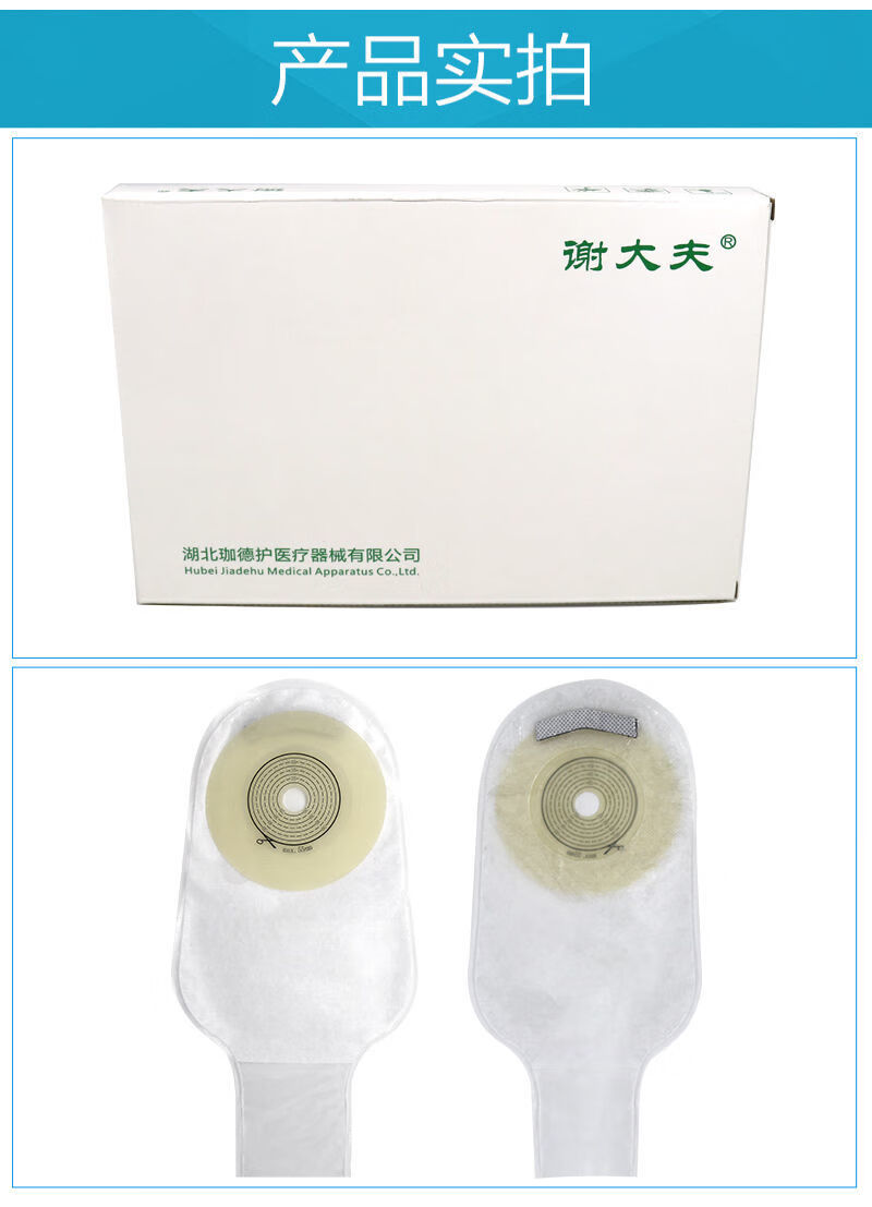 一件式造口袋直肠癌大便袋一次性肛门袋粘贴式造瘘粪袋1907闭口袋一盒