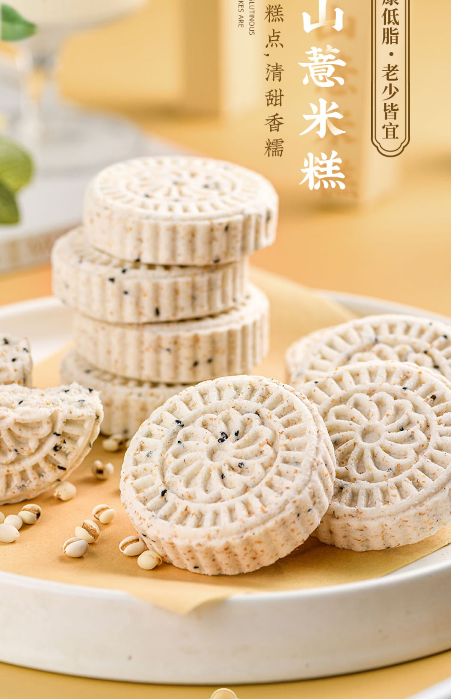 无蔗糖全麦淮山薏米糕无添加蔗糖早餐粗粮代餐零食全麦米糕传统美食