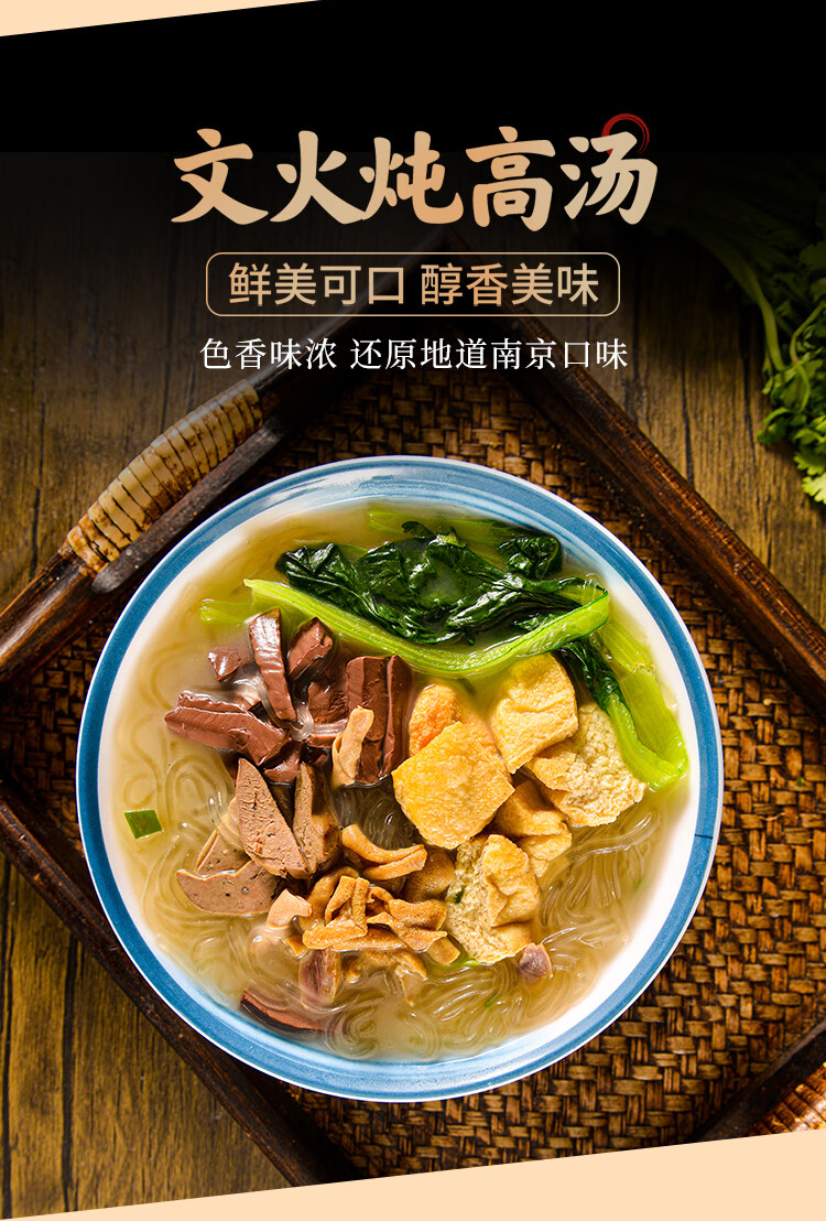 鸭血粉丝汤 南京冠生鸭血粉丝汤袋装特产小吃老鸭粉米线夜宵方便速