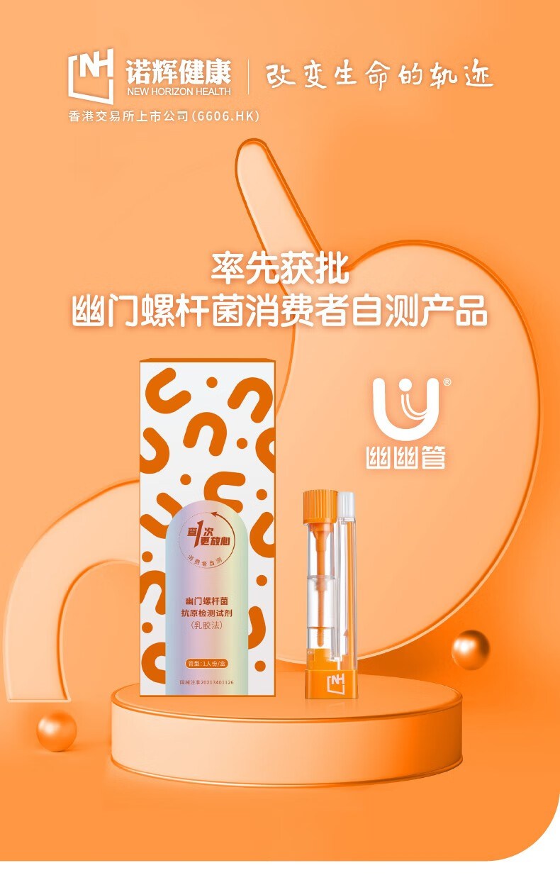 上海部分区域可发货噗噗管诺辉幽门螺杆菌粪便抗原检测试剂试纸乳胶法