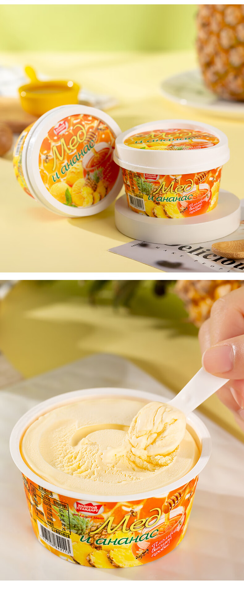 2021新品蜂蜜冰淇淋80g俄罗斯am海象香草菠萝草莓桃子雪糕蜂蜜菠萝味
