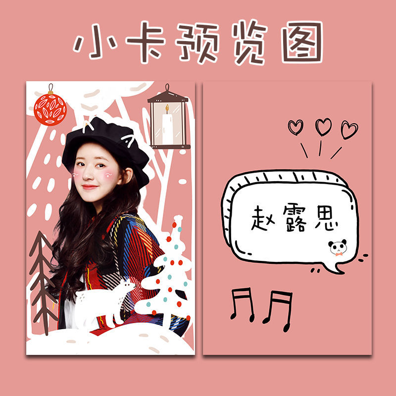 左一仁赵露思卡片应援小卡纸质珠光卡周边主题卡片赵露思珠光卡a组8张