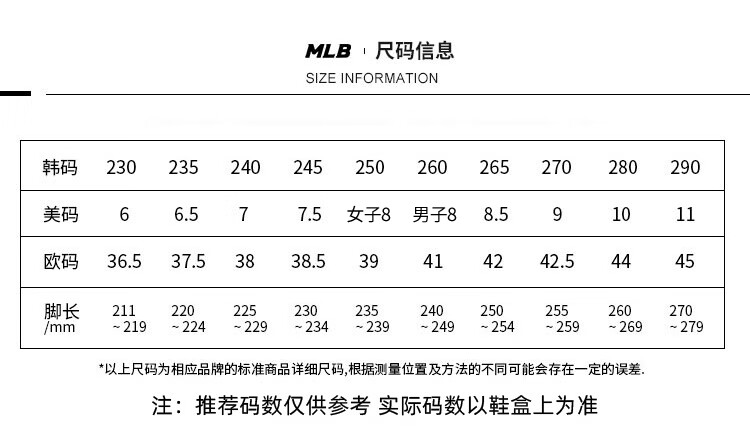 mlb尺码对照表 官方图片