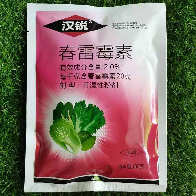 剂农用春雷霉素兰花溃疡病苹果桃穿孔病软腐病白粉病农药5包春雷霉素