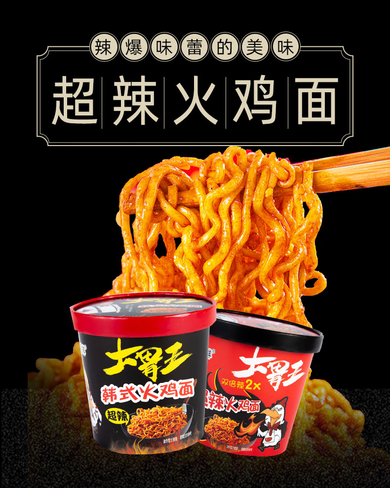 大胃王超辣火雞面方便麵速食食品桶裝韓國雙倍辣正宗火雞面12桶超辣