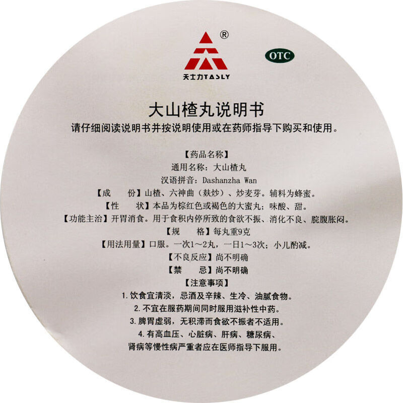 大山楂丸9g*20丸 儿童老人食欲不振 山楂开胃消食 七盒装【图片 价格