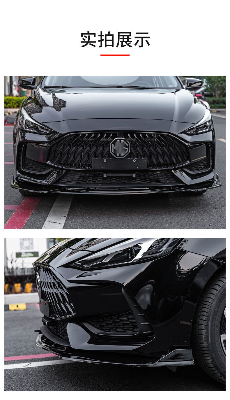 京选21款全新名爵5改装前铲mg5战斗前唇前杠防刮撞条小包围外观改装件