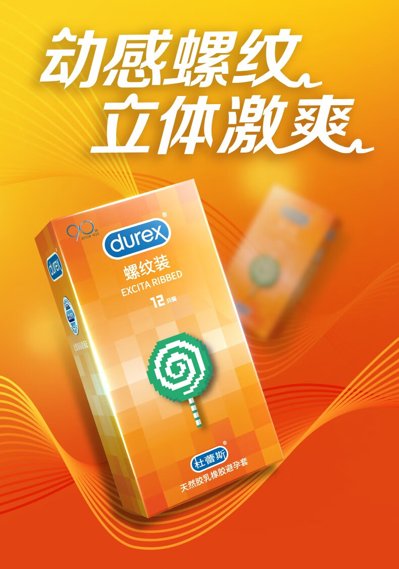 杜蕾斯durex避孕套情趣颗粒安全套螺纹刺激装计生用品套套螺纹装12片