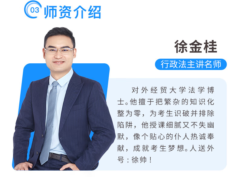 瑞达法考2022法考徐金桂讲行政法之主观题精讲视频网络课程配套资料