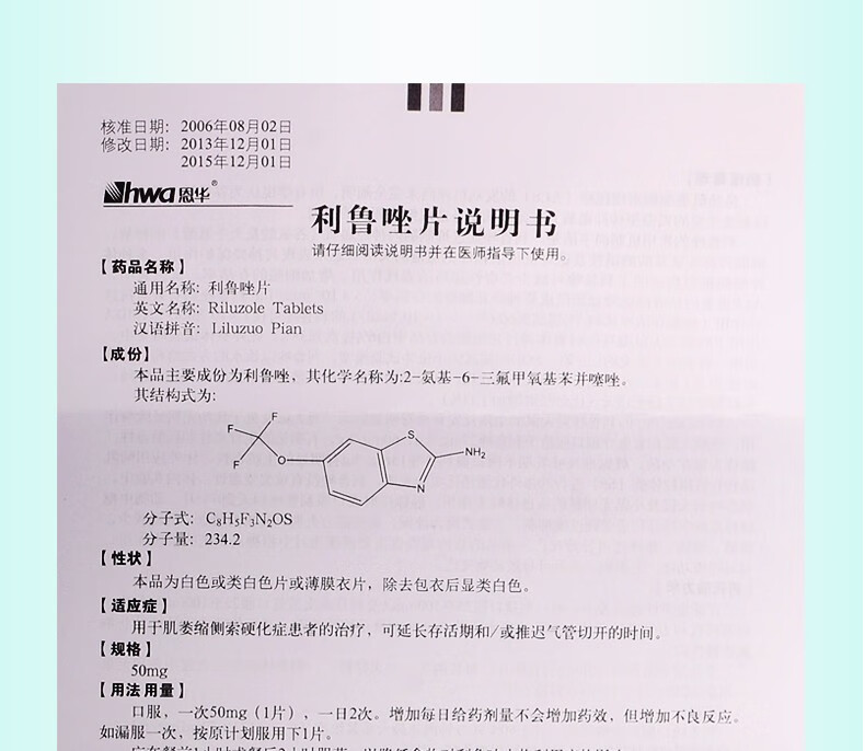 hwa/恩华 利鲁唑片 50mg*56片*1瓶/盒 1盒【图