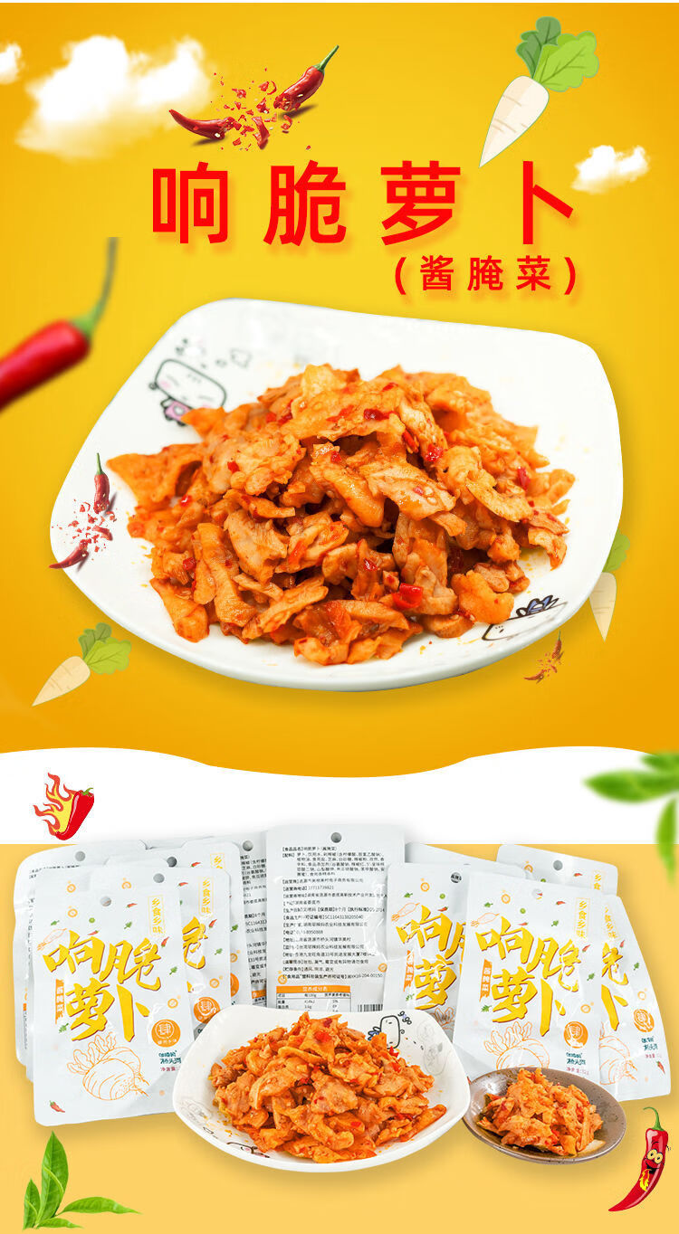 湘野红姐香辣萝卜干湖南特色下饭咸菜腌制脆萝卜即食榨菜响脆萝卜32g8