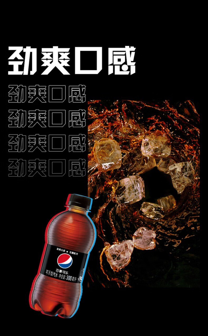 百事可乐300ml*12瓶零度可乐无糖碳酸饮料汽水迷你小瓶装整箱【图片
