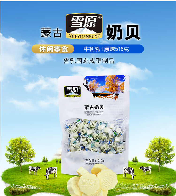 2袋56雪原蒙古奶片516克组合装原味牛初乳奶贝办公室休闲零食z1袋1盒
