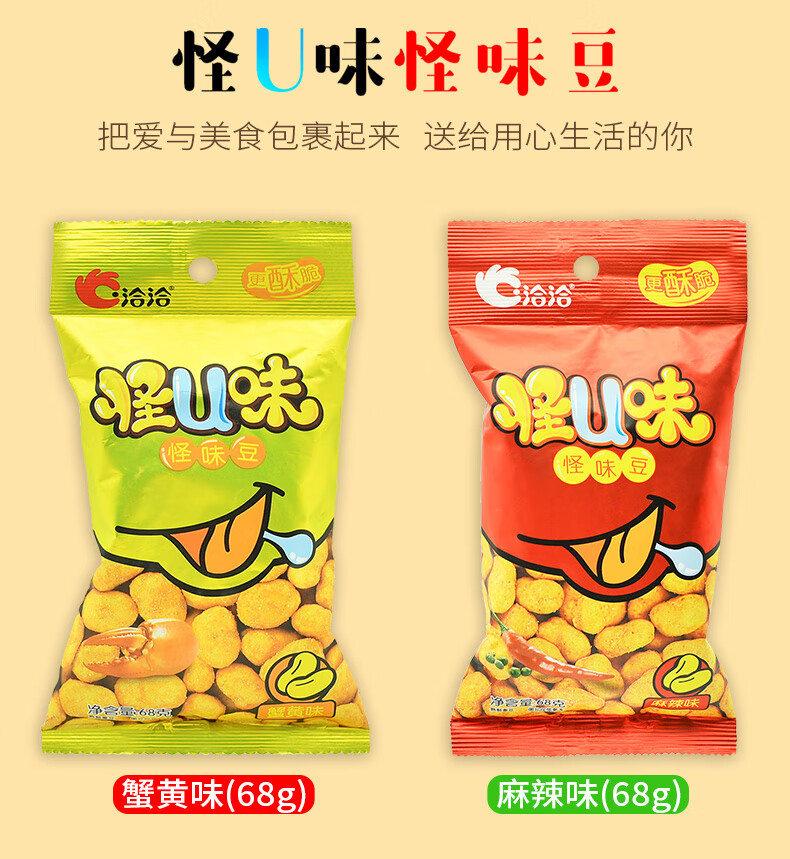 洽洽怪味豆怪u味30g*10袋五香麻辣味散装馋豆兰花豆零食小吃 混合口味
